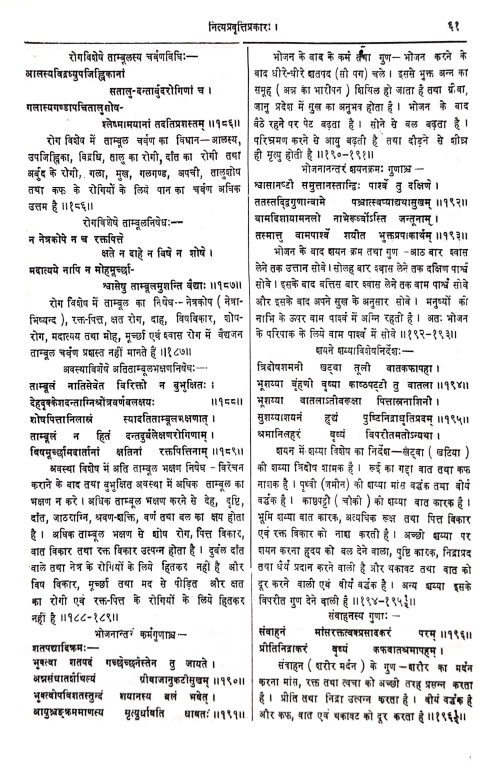 Yogaratnakar ( KAS 54)